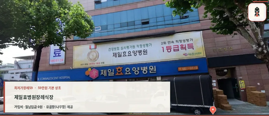제일효병원장례식장 건물 외부 모습