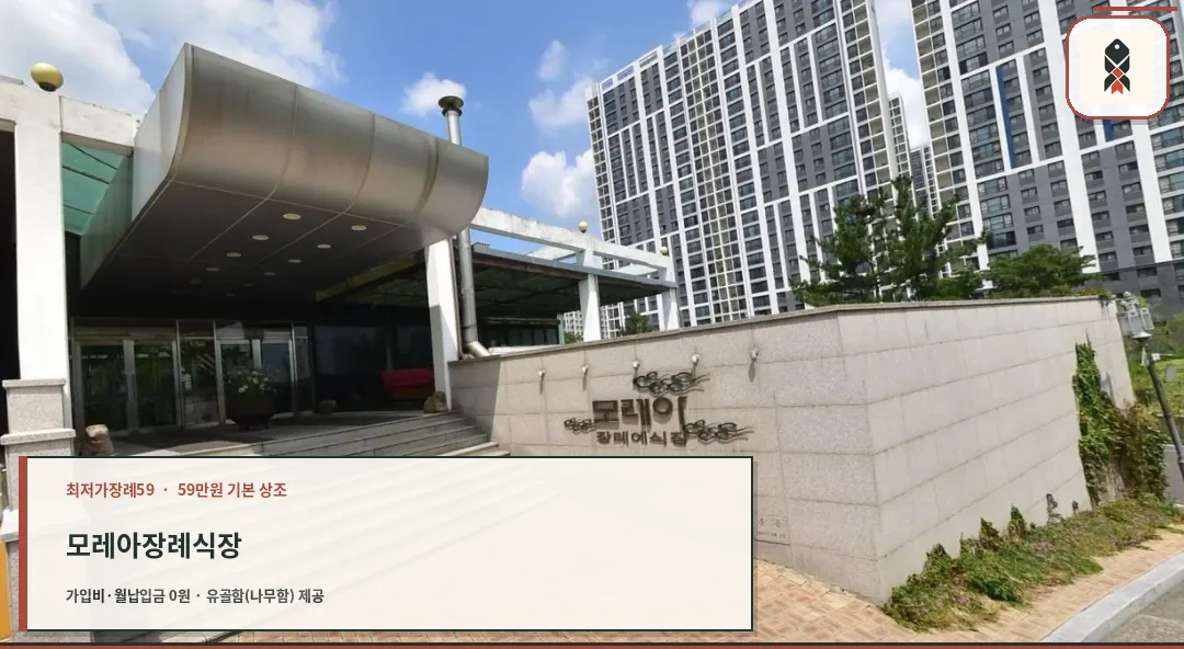 모레아장례식장 입구 모습