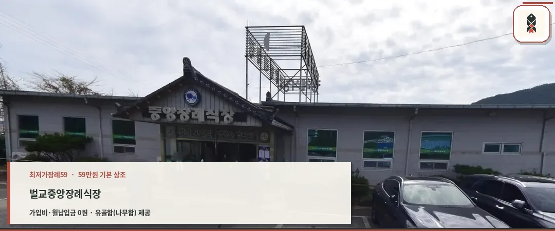 벌교중앙장례식장 정문 모습