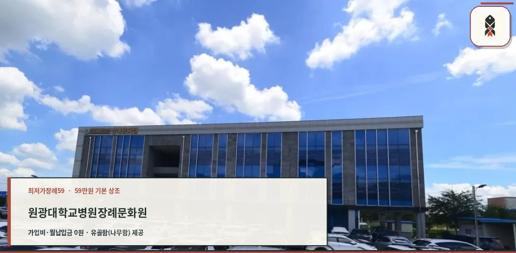 장례식장 외관과 주차 공간
