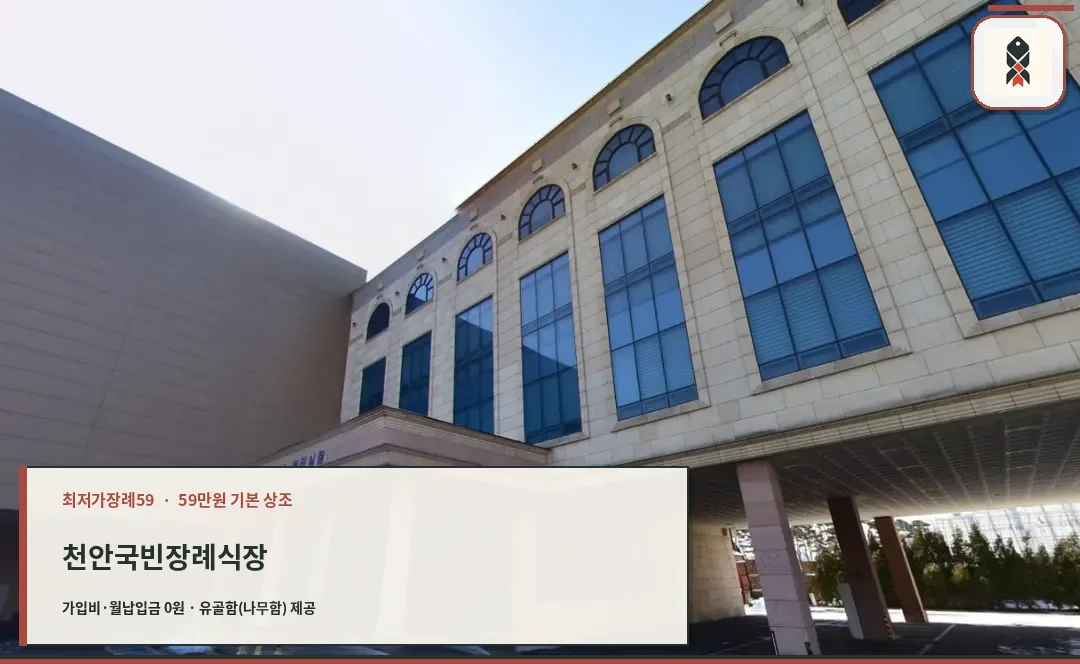 천안국빈장례식장 외부 모습
