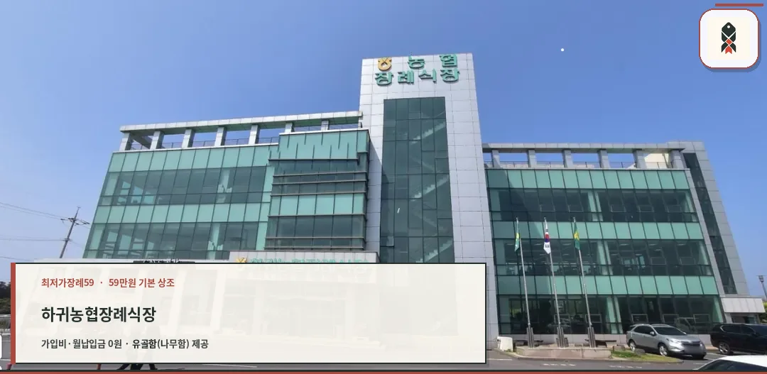 하귀농협장례식장 외관 사진입니다.