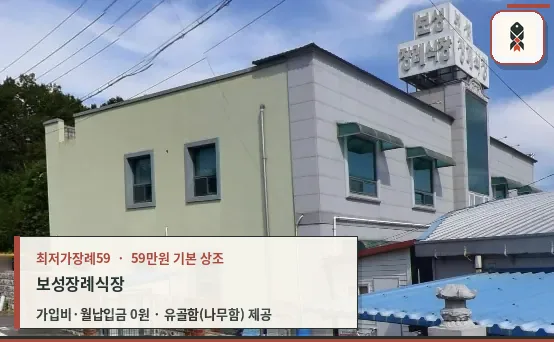 보성장례식장 외관 전경 사진