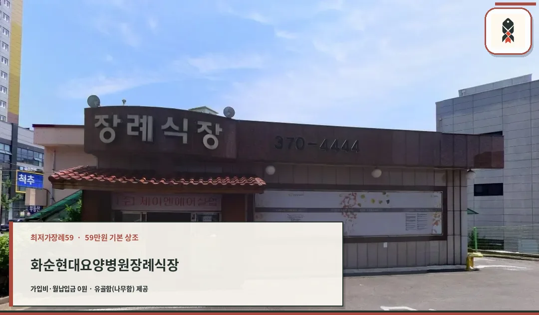장례식장 외관 사진