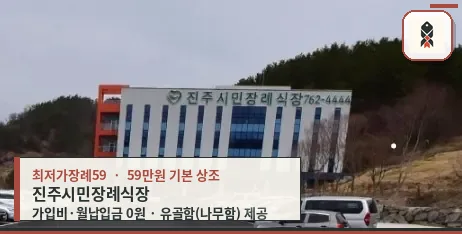 진주시민장례식장 정면 모습.