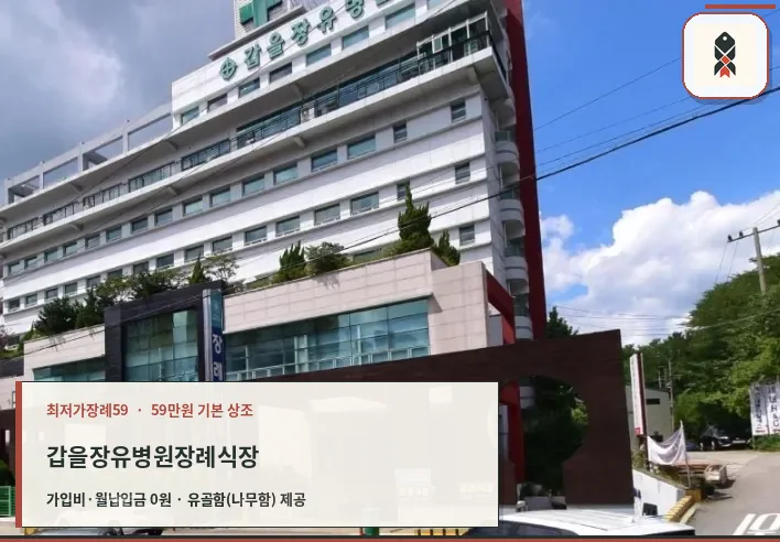 갑을장유병원장례식장 정면 모습