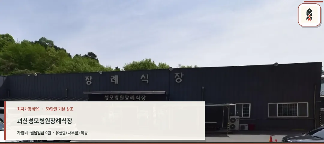 괴산성모병원장례식장 외관 사진입니다.