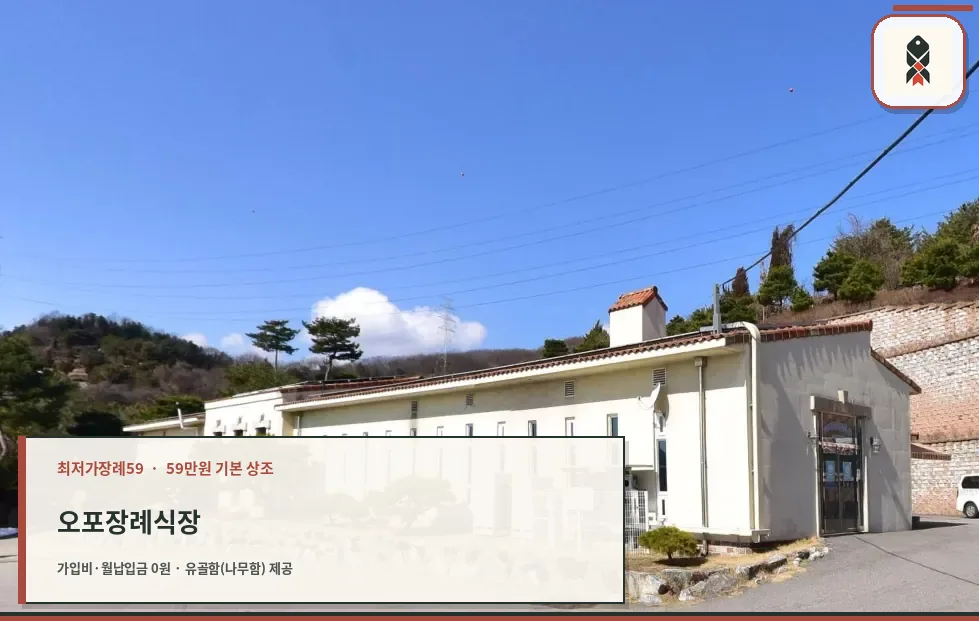 오포장례식장 건물 정면 모습