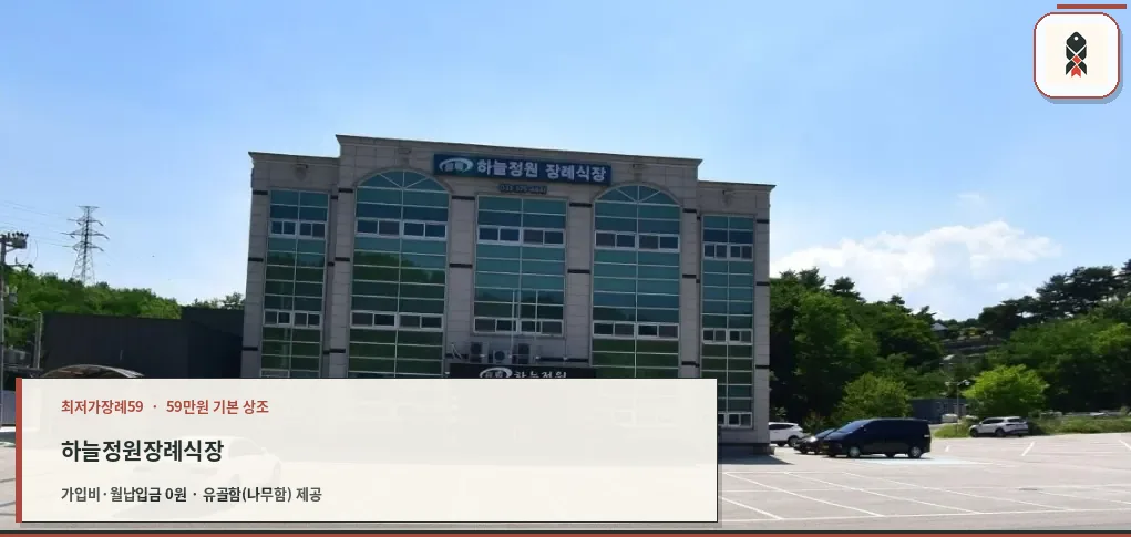 하늘정원장례식장의 현대적 외관