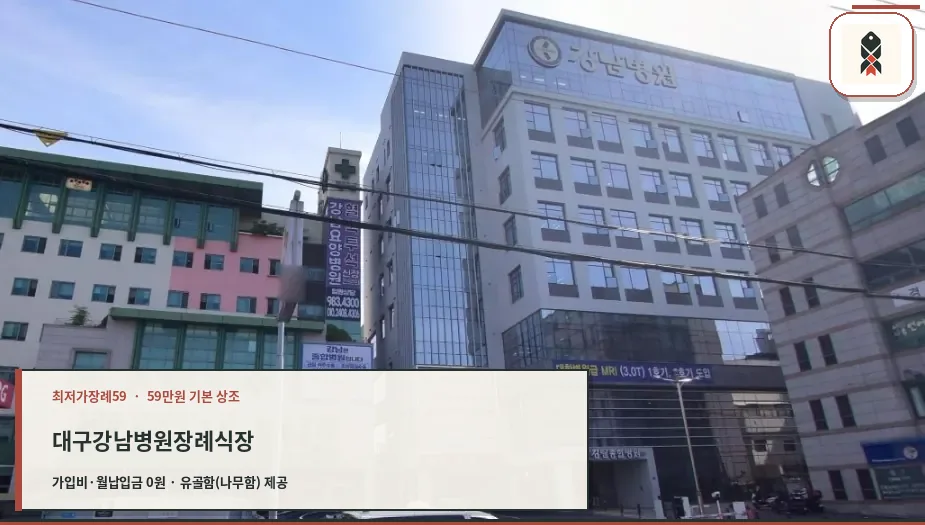 강남병원장례식장 외관 전경.