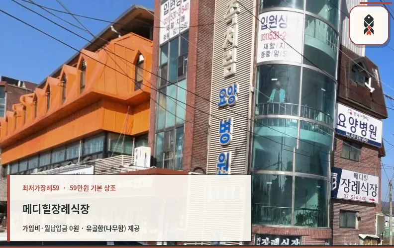 메디힐장례식장 세로 간판 모습