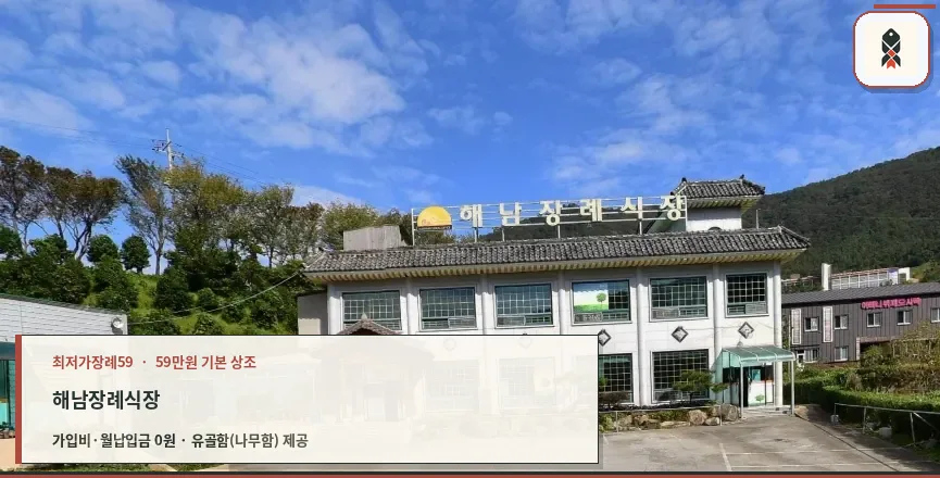 해남장례식장 외부 모습