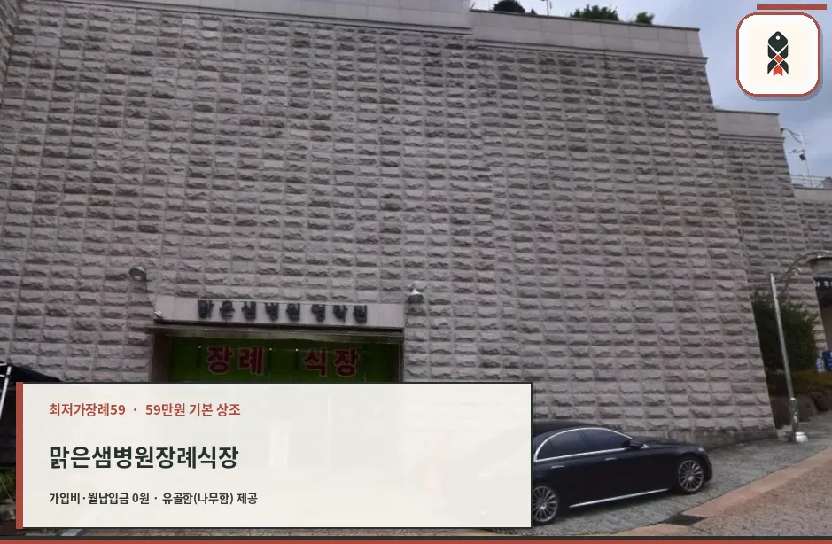 장례식장 입구와 주차 공간 사진