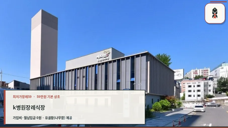 k병원장례식장 예지원 외관 모습.