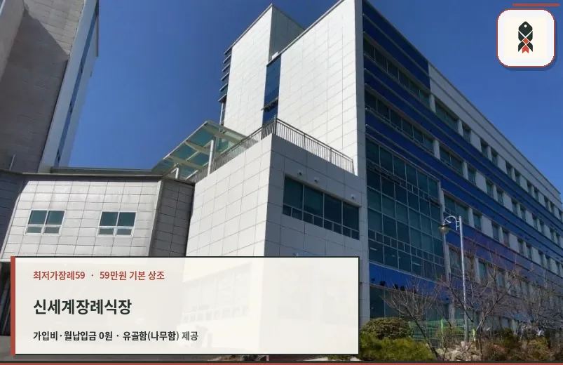 신세계장례식장 전경 모습.