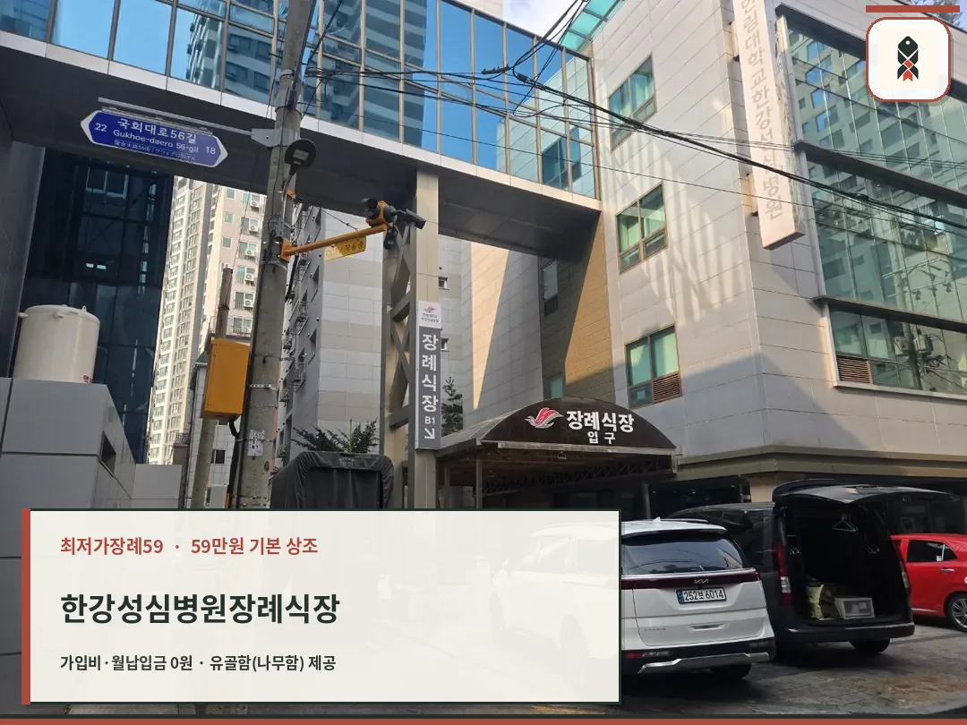 병원 건물 하단에 위치한 장례식장 입구 모습