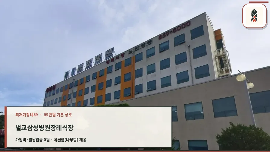 벌교삼성병원장례식장 외관 사진