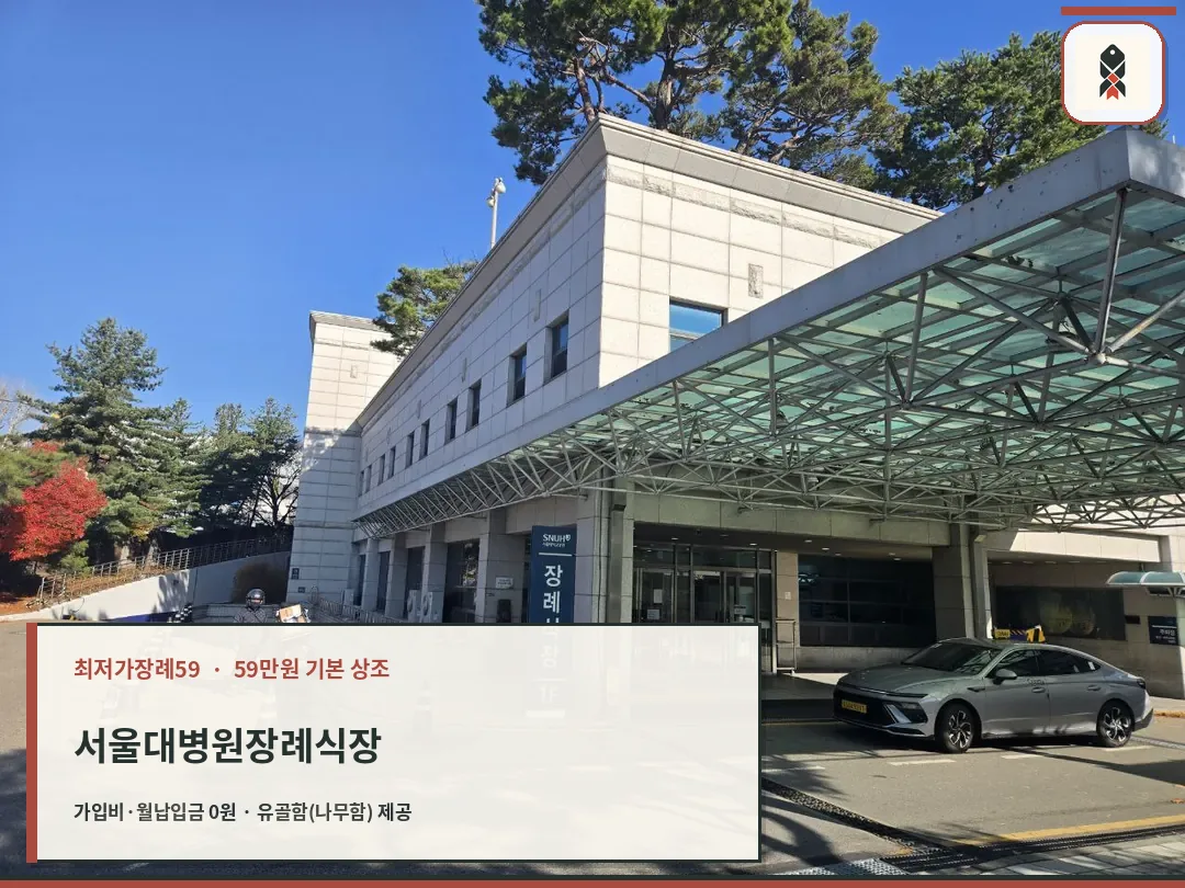 서울대병원장례식장 정문과 차량 출입구 모습