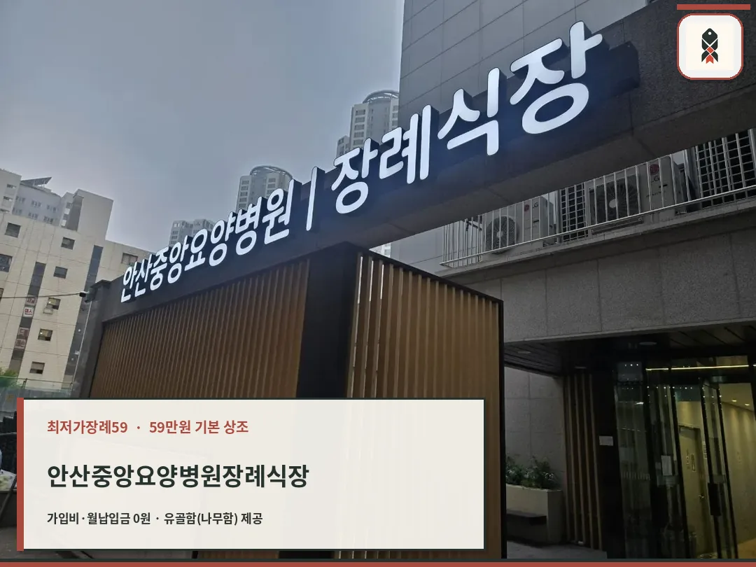 장례식장 발광 간판과 출입구 외관