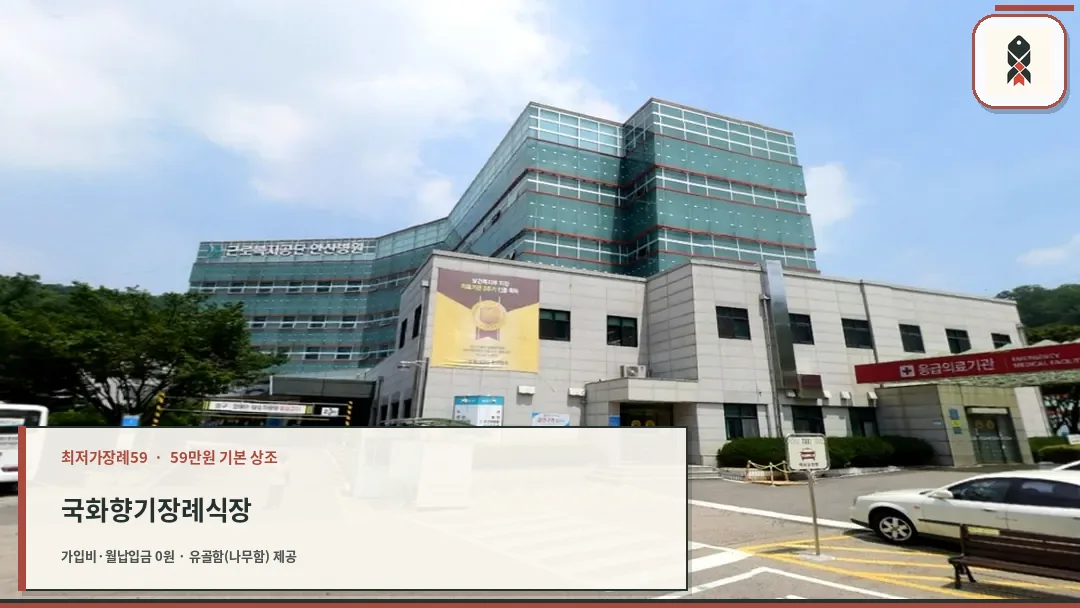 국화향기병원 응급의료기관 측면