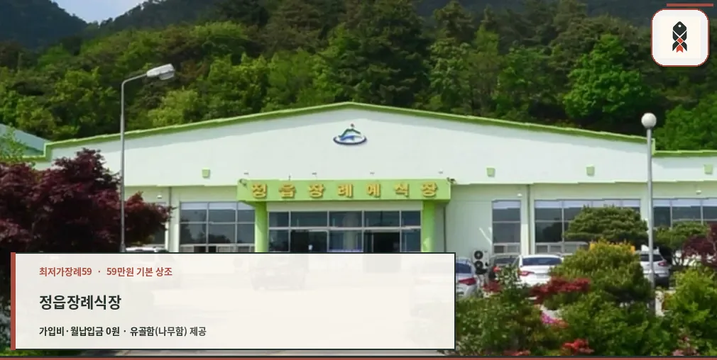 정읍장례식장 외관 모습