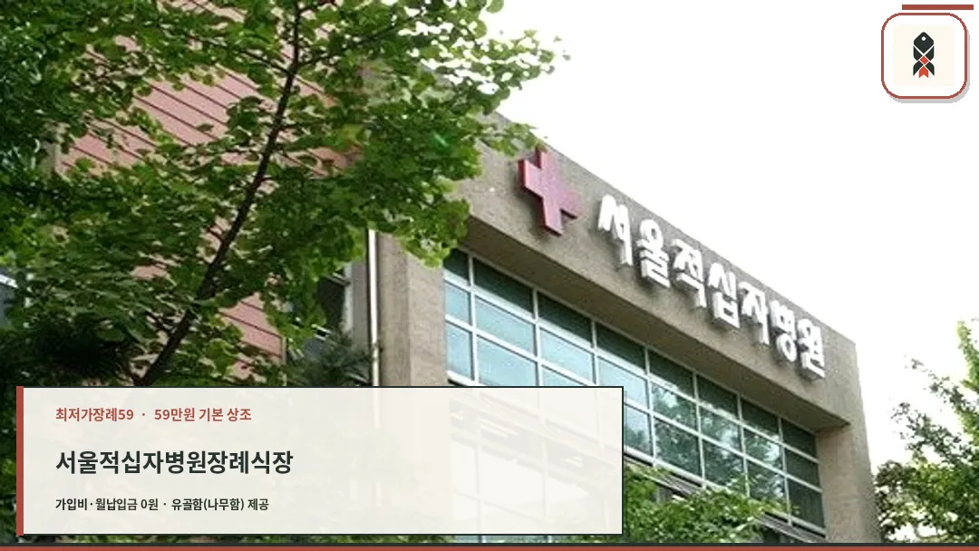 서울적십자병원 외관 전경