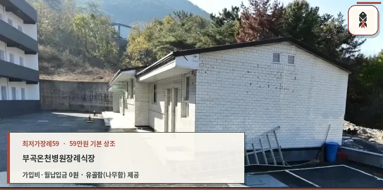 부곡온천병원장례식장 외부 모습