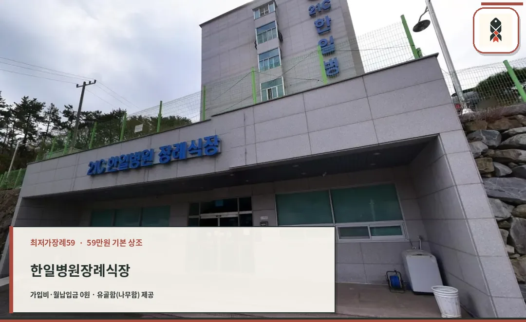 단순한 현대식 장례식장 외관