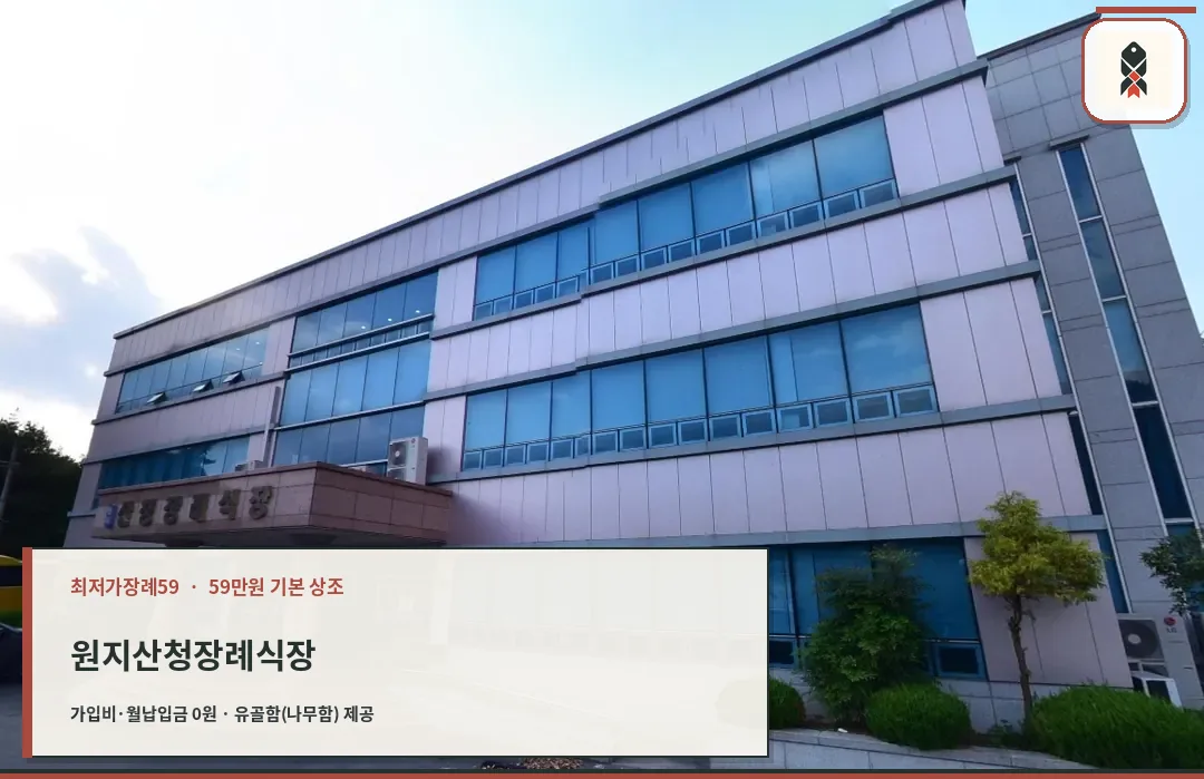 원지산청장례식장 정면 모습