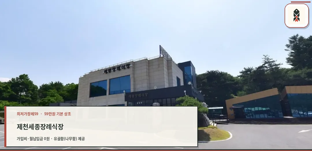 제천세종장례식장 입구 모습