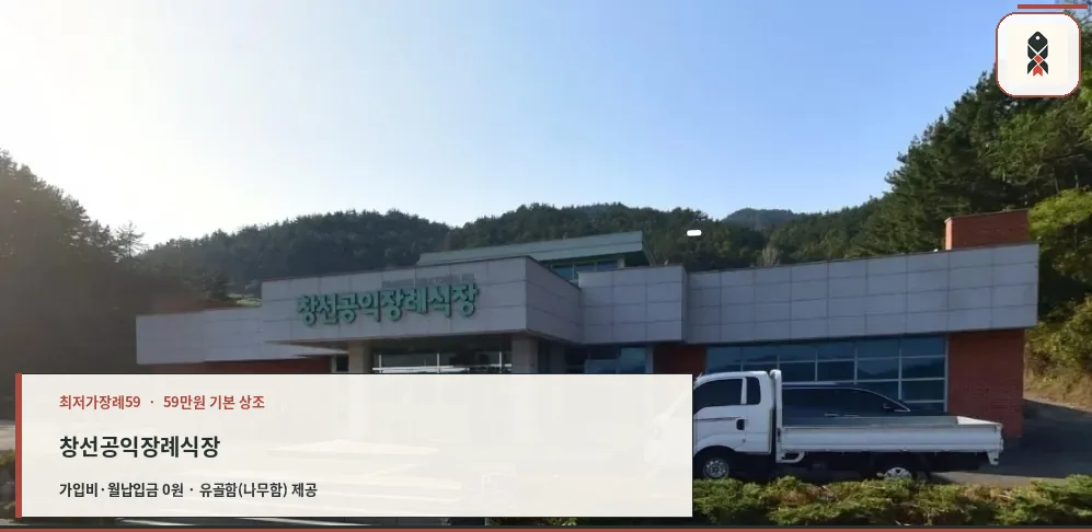 창선공익장례식장 정문 모습