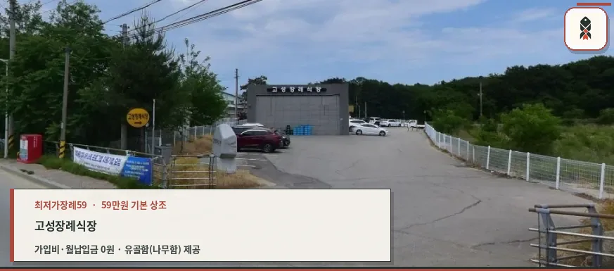 고성장례식장 외부 진입로 모습