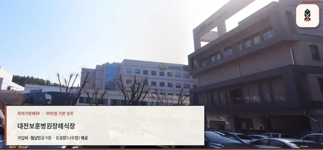 대전보훈병원장례식장의 외관