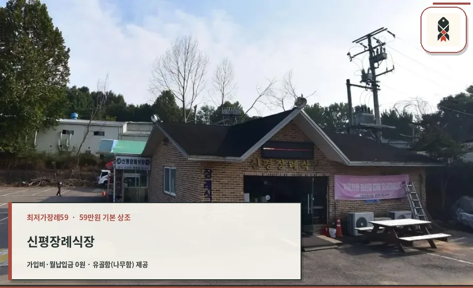 신평장례식장 외관 모습