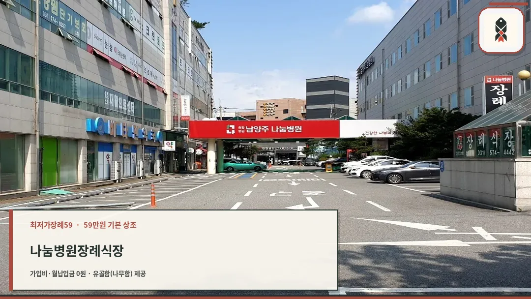 나눔병원장례식장 진입로