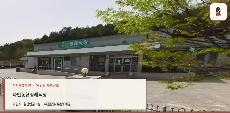 다인농협장례식장의 외부 모습.