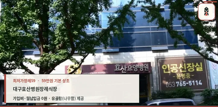 효산병원장례식장 외관 모습