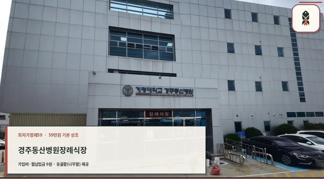 장례식장 입구의 외관 모습