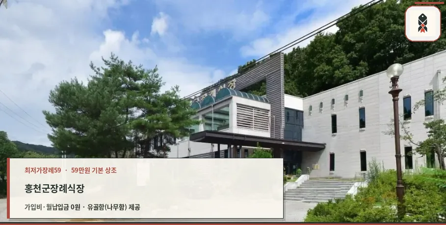 홍천군장례식장 외부 모습