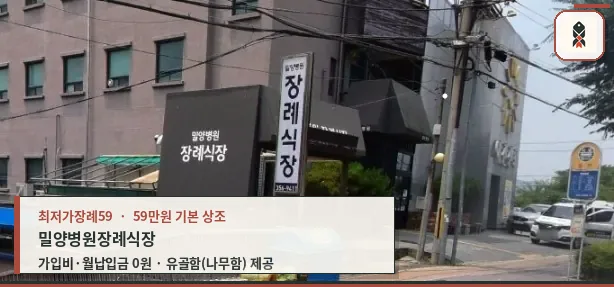 밀양병원장례식장 외부 모습