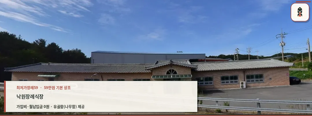 낙원장례식장 외부 모습