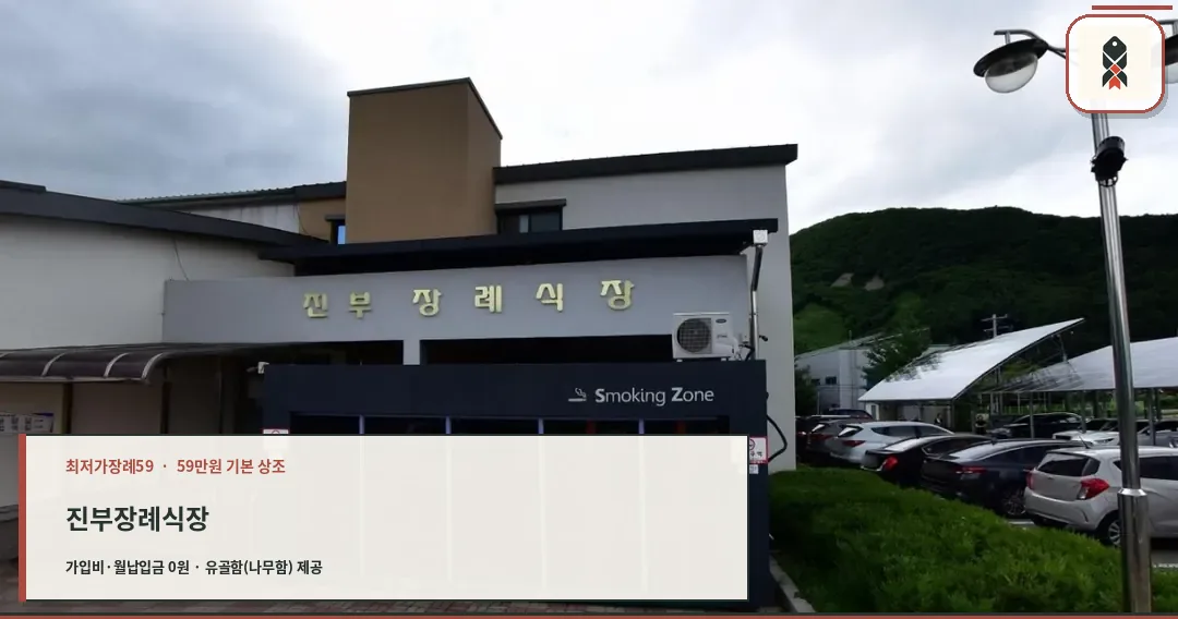 진부장례식장의 외관 모습.