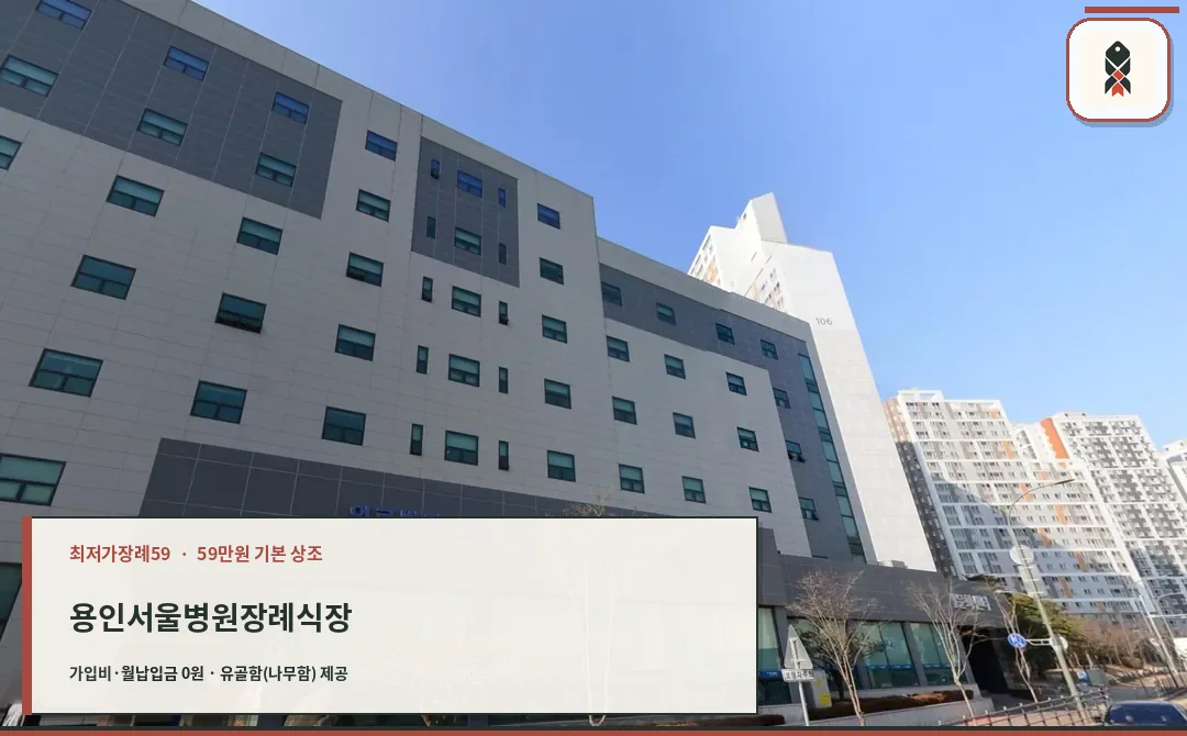 용인서울병원장례식장 정면 전경