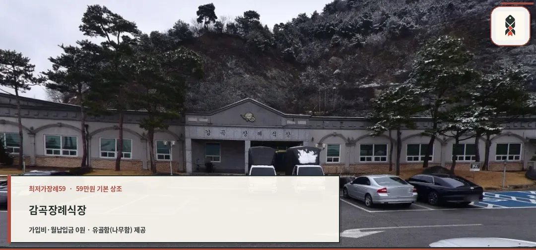감곡장례식장 외관 사진