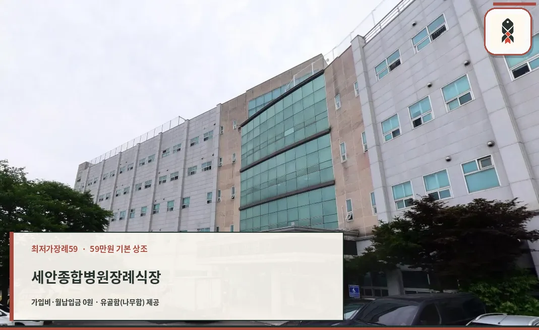 세안종합병원장례식장 입구 모습.