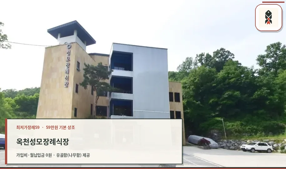 옥천성모장례식장 외관 사진