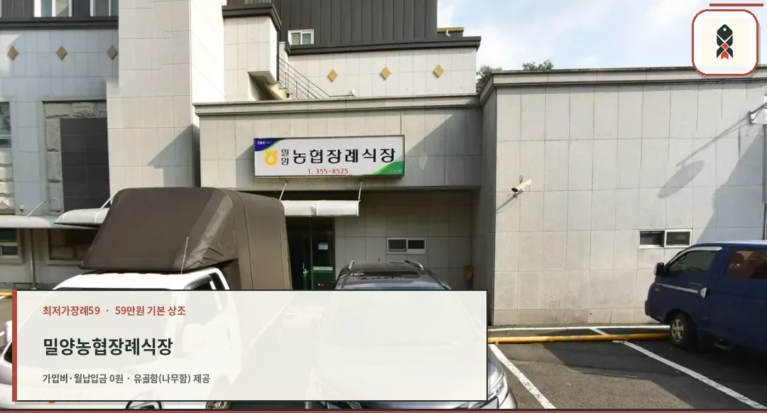 밀양농협장례식장 외부 모습.