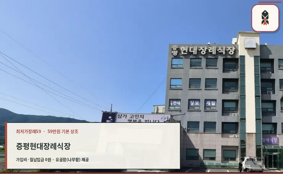 증평현대장례식장의 외관 모습.