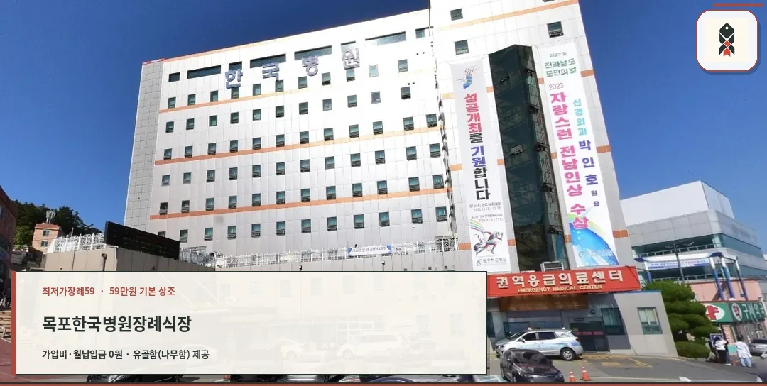 한국병원장례식장 외관의 전경.