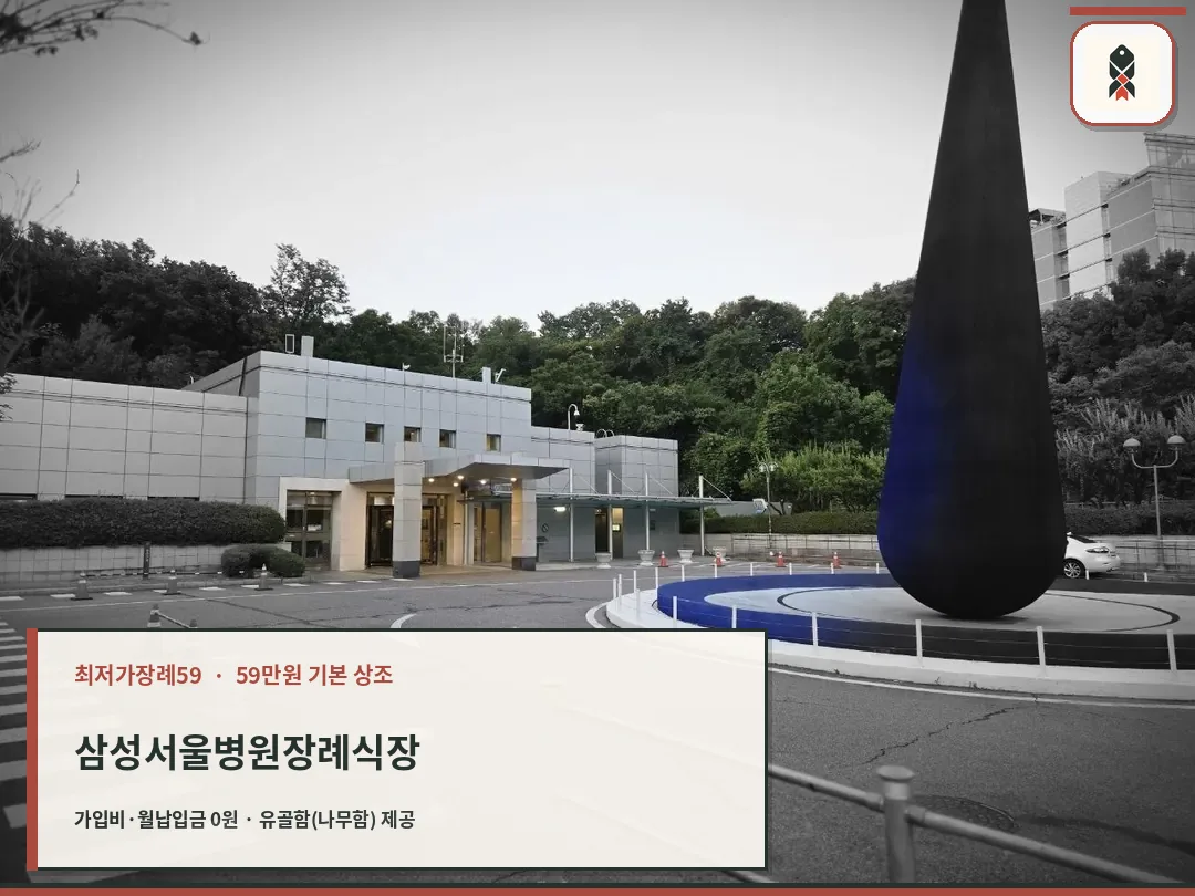 삼성서울병원장례식장 입구 모습